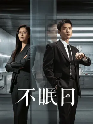 Мёбиус (сериал 2025)