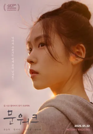 Лунная походка (2025)