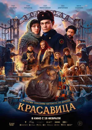 Красавица (2025)